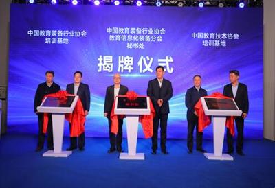中国教育装备产业园在青岛揭牌启动